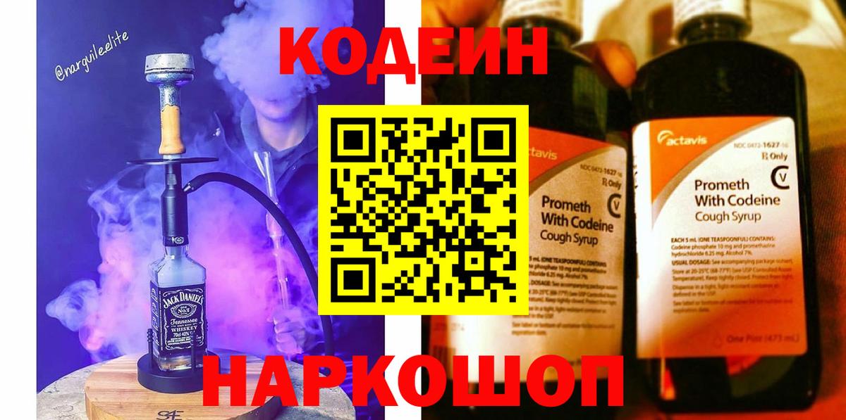 Кодеин Purple Drank  Вход с VPN  Codein Purple Drank  Карпинск 