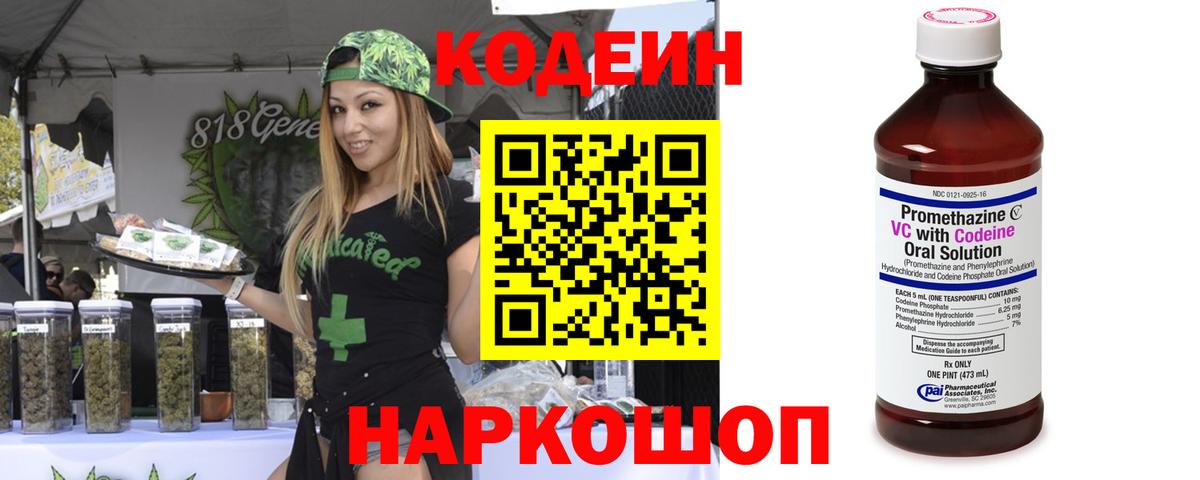 Кодеиновый сироп Lean Purple Drank Карпинск