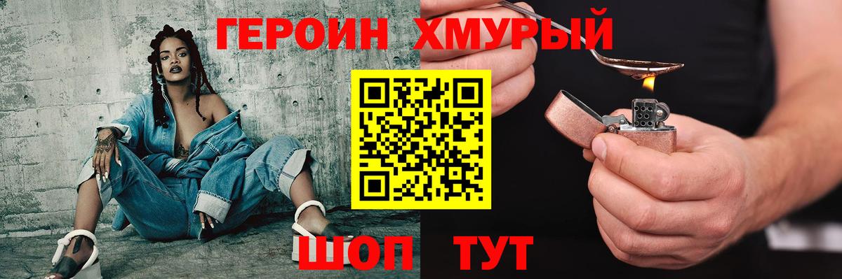 Героин Heroin  Вход с VPN  Карпинск 