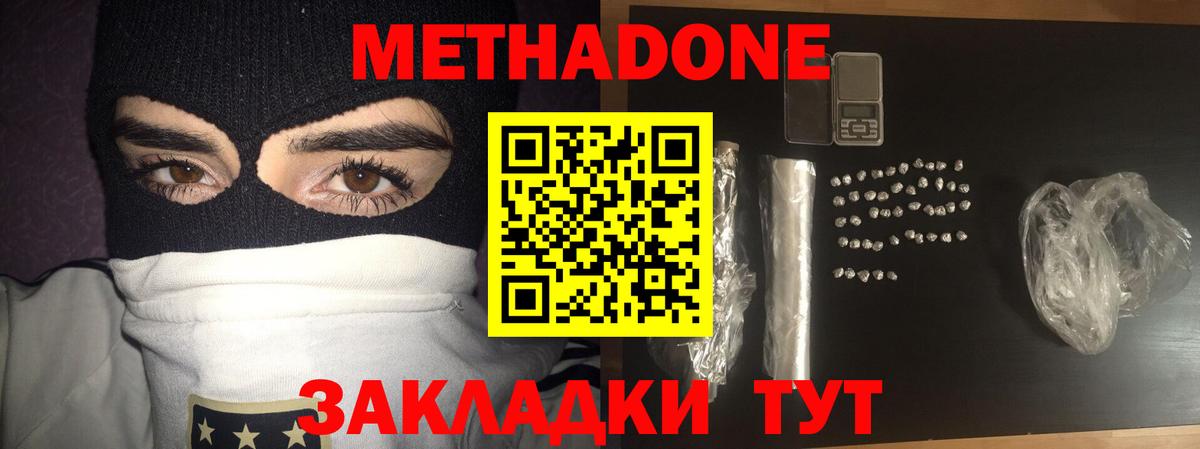 МЕТАДОН кристалл Карпинск